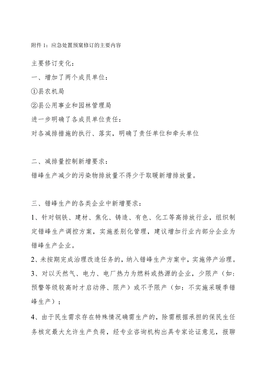 高唐县重污染天气监测预警和应急处置预案.docx_第1页