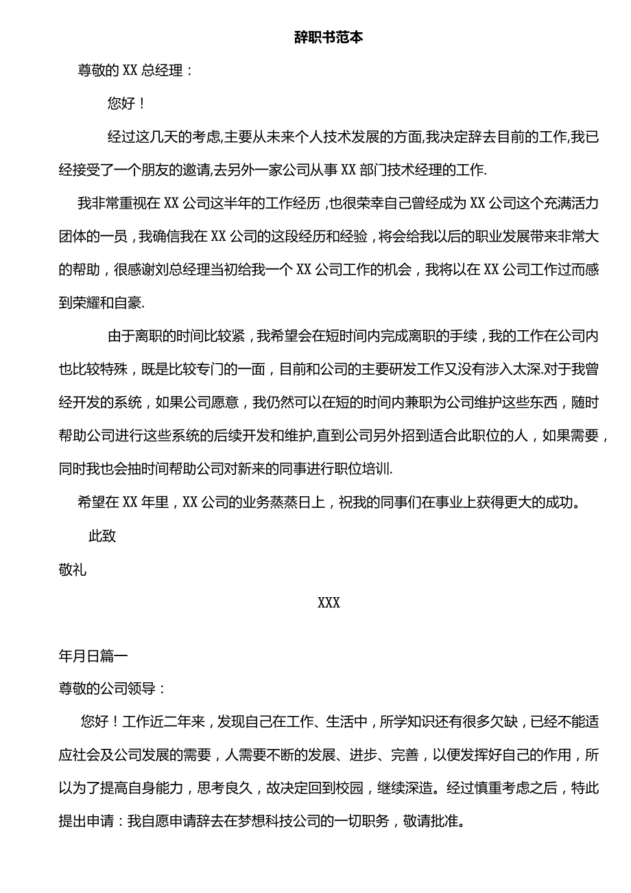 辞职书范本.docx_第1页