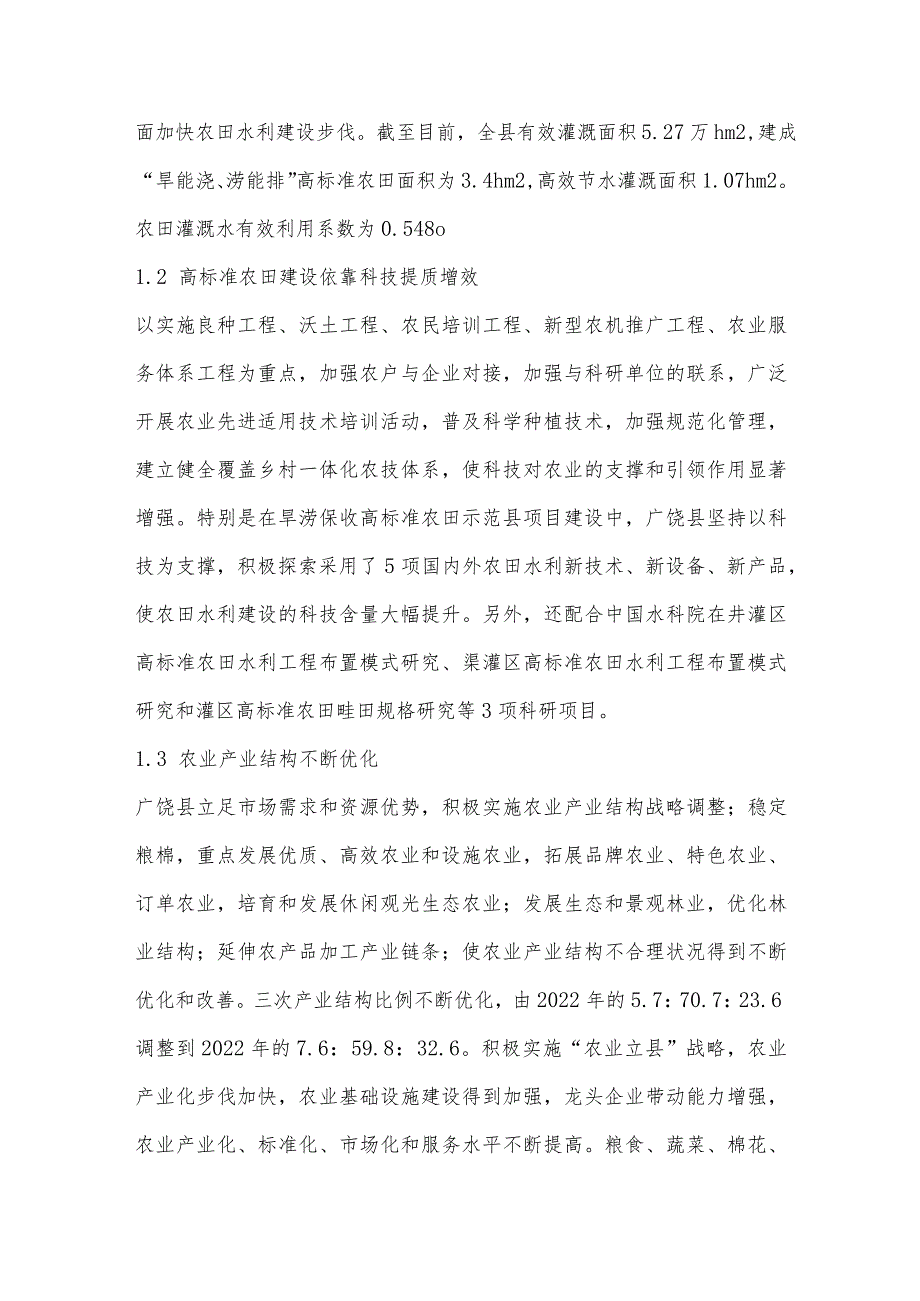 黄泛平原区高标准农田建设模式探讨.docx_第2页