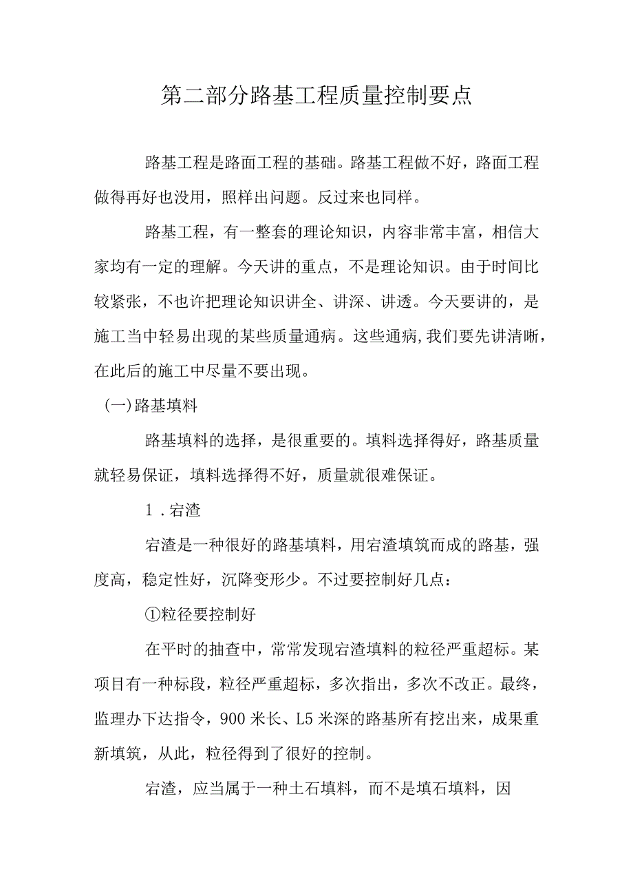 路基路面质量控制核心要素.docx_第1页