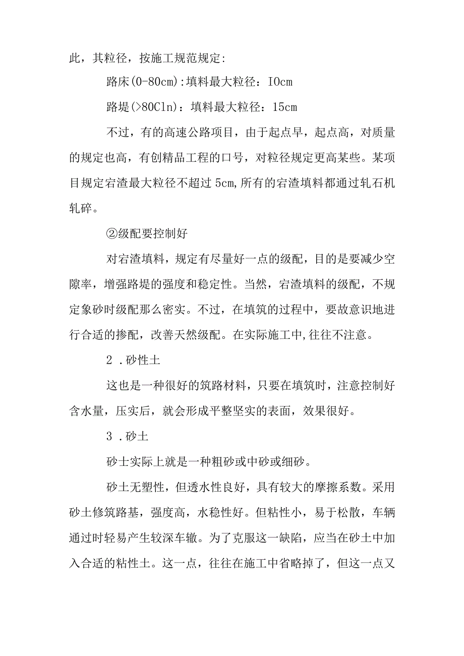 路基路面质量控制核心要素.docx_第2页