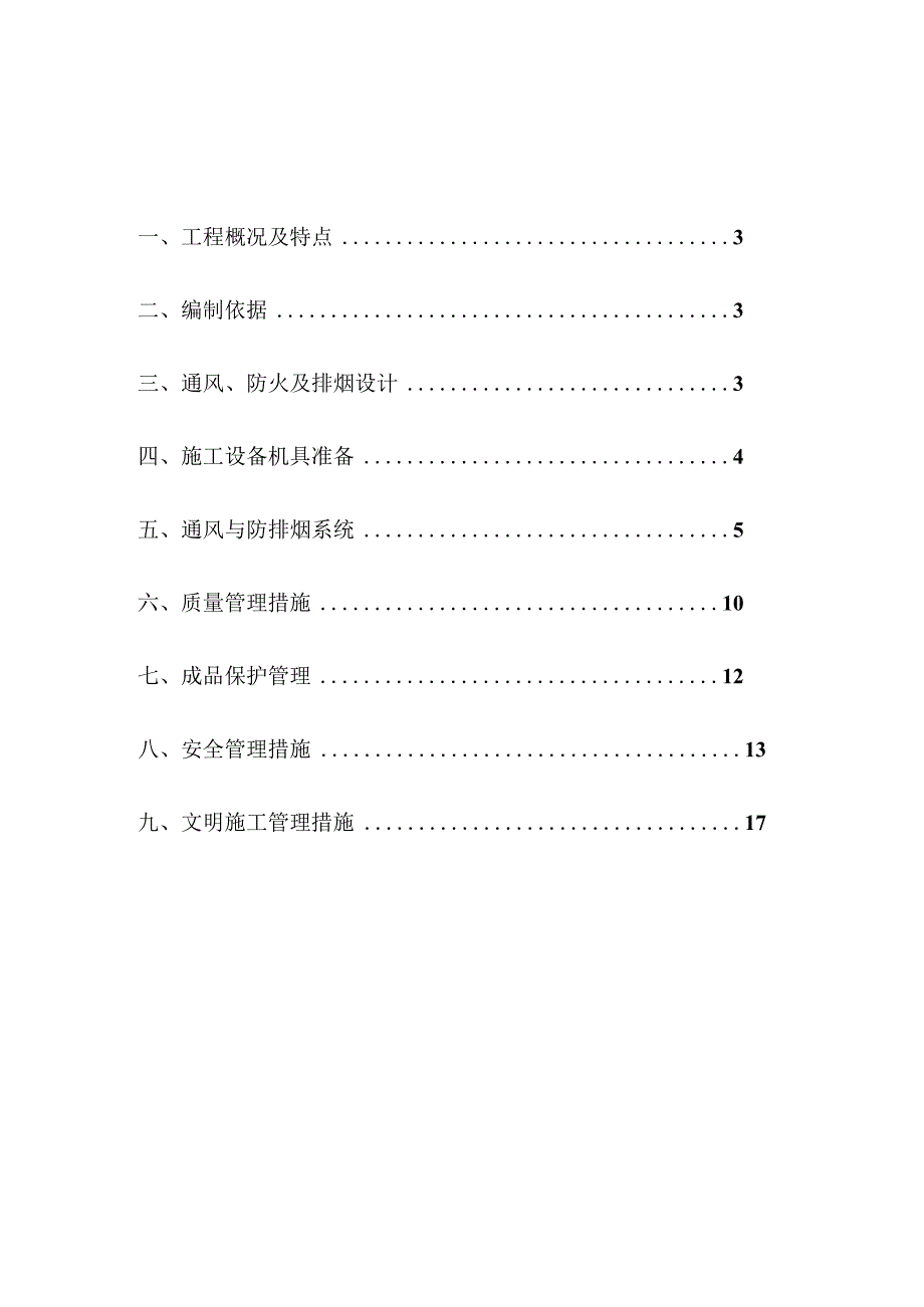 通风施工方案.docx_第2页