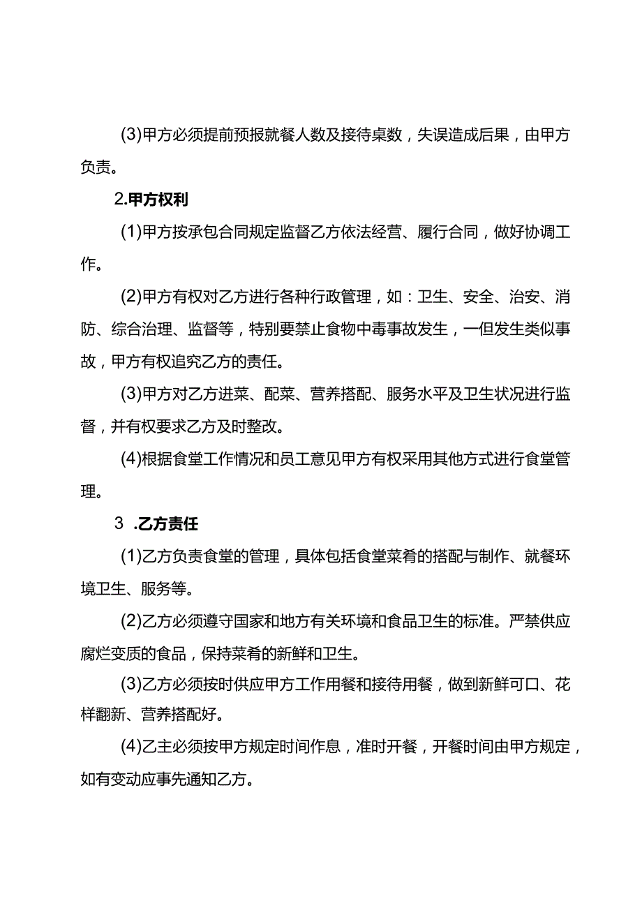 食堂承包合同.docx_第2页