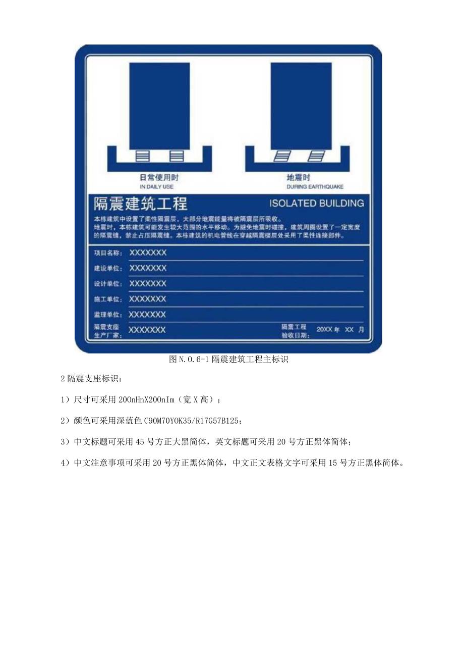 隔震工程专用标识规格要求.docx_第2页