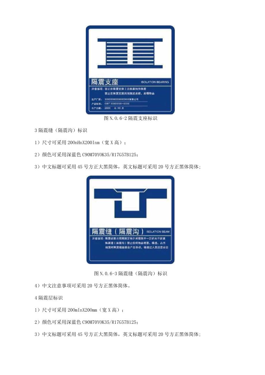 隔震工程专用标识规格要求.docx_第3页