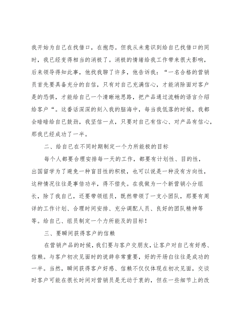 银行营销报告心得体会（稿件5篇）.docx_第2页