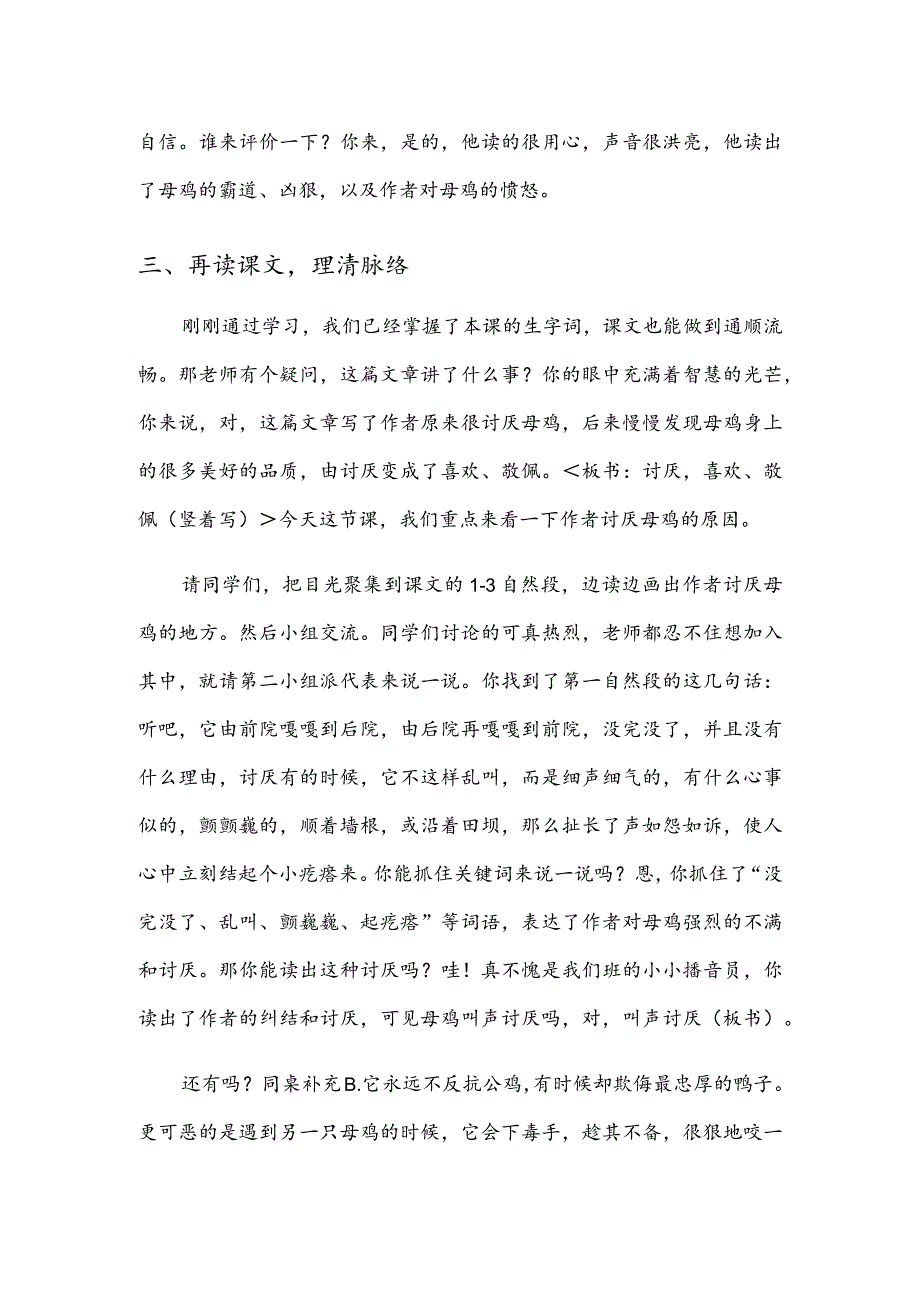 部编版四年级下册晋升职称无生试讲稿——14.母鸡第一课时.docx_第3页