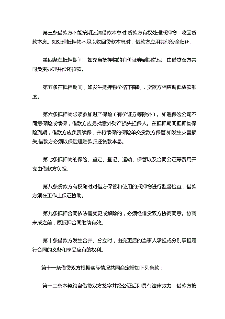 财产抵押合同（详细）.docx_第2页