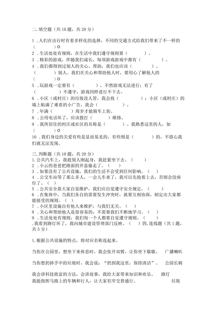 部编版三年级下册道德与法治第三单元《我们的公共生活》测试卷附答案（轻巧夺冠）.docx_第3页