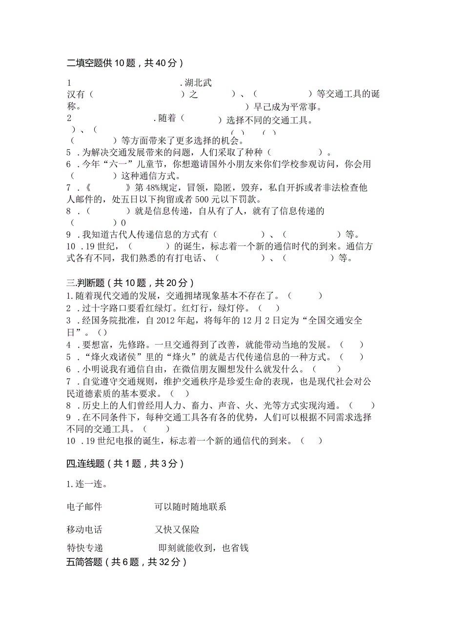 部编版三年级下册道德与法治第四单元《多样的交通和通信》测试卷带答案（满分必刷）.docx_第3页