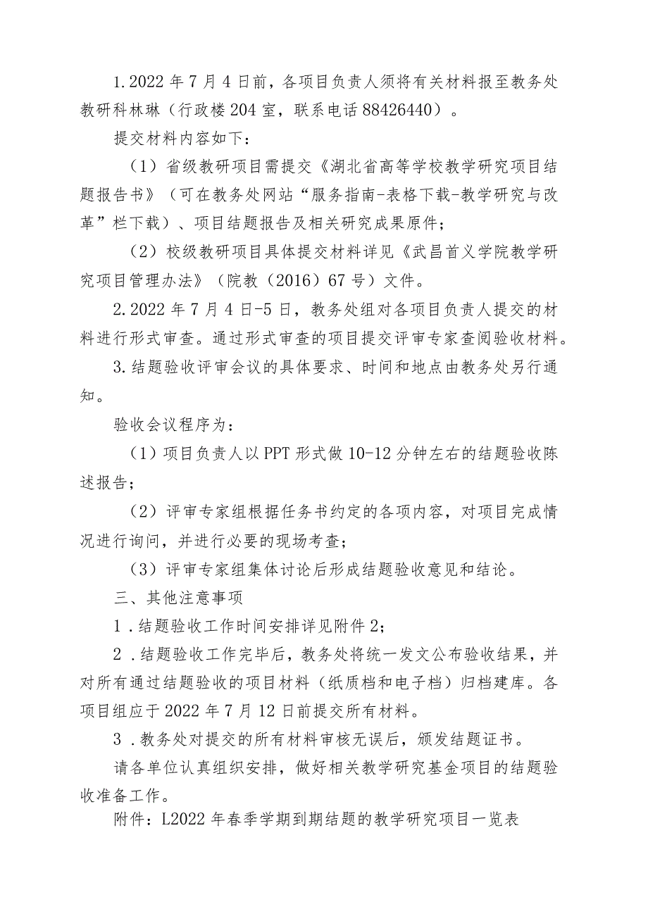 院教〔2022〕30号（关于对2022年春季学期到期结题的教学.docx_第2页