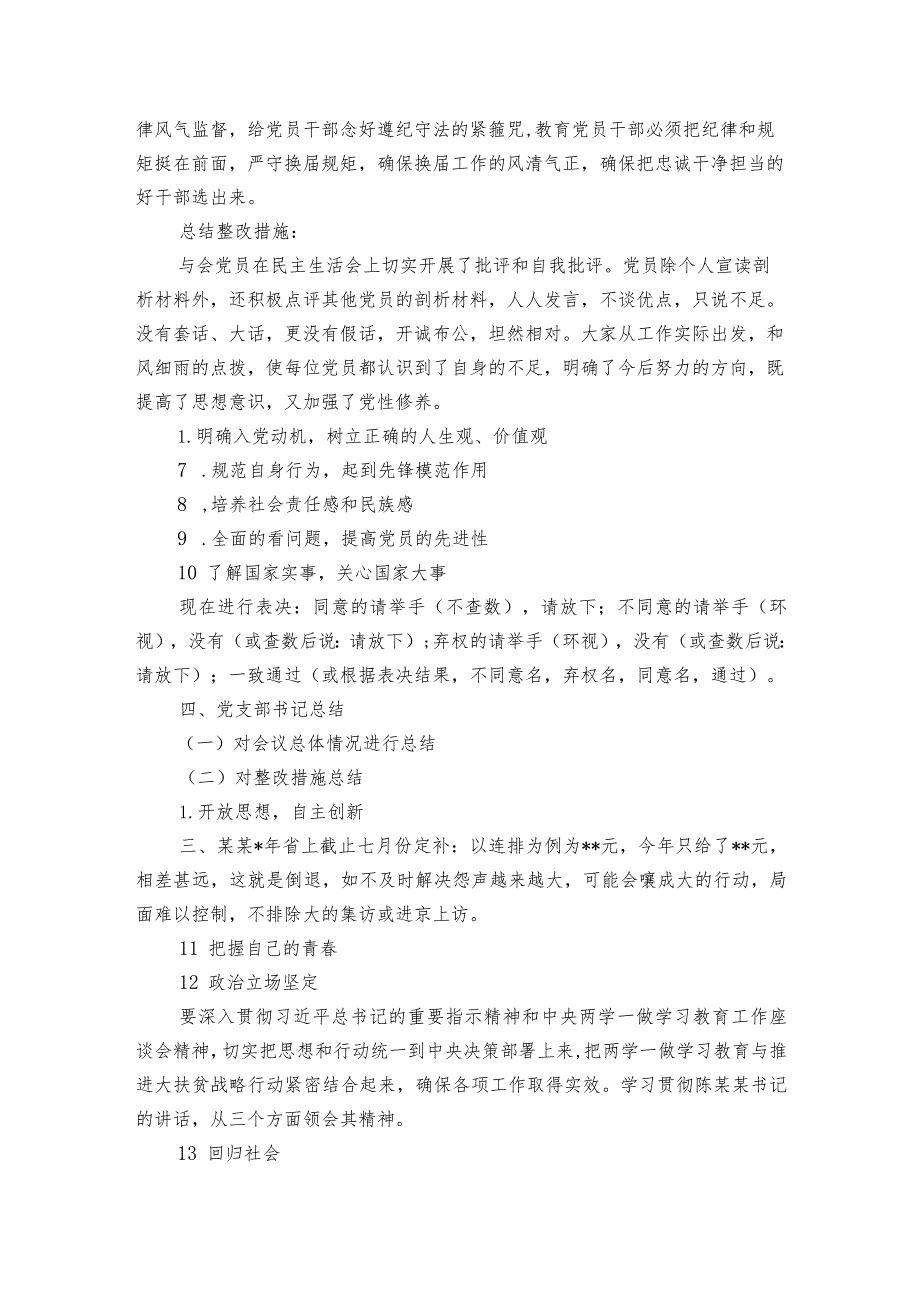 银行组织生活会会议记录范文2023-2023年度六篇.docx_第2页