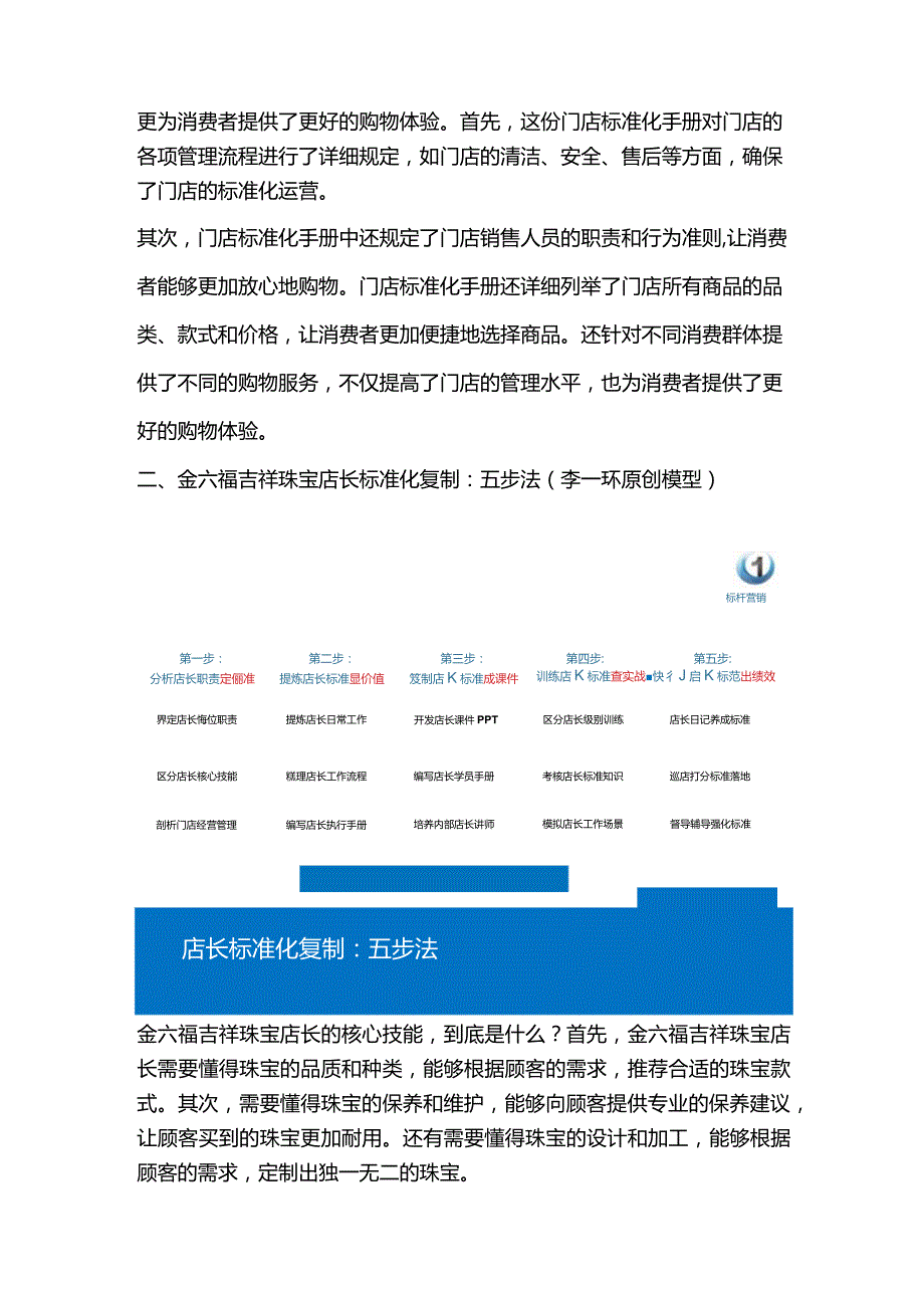 黄金珠宝门店标准化管理手册：珠宝店长复制培训与门店销售标准化话术.docx_第3页