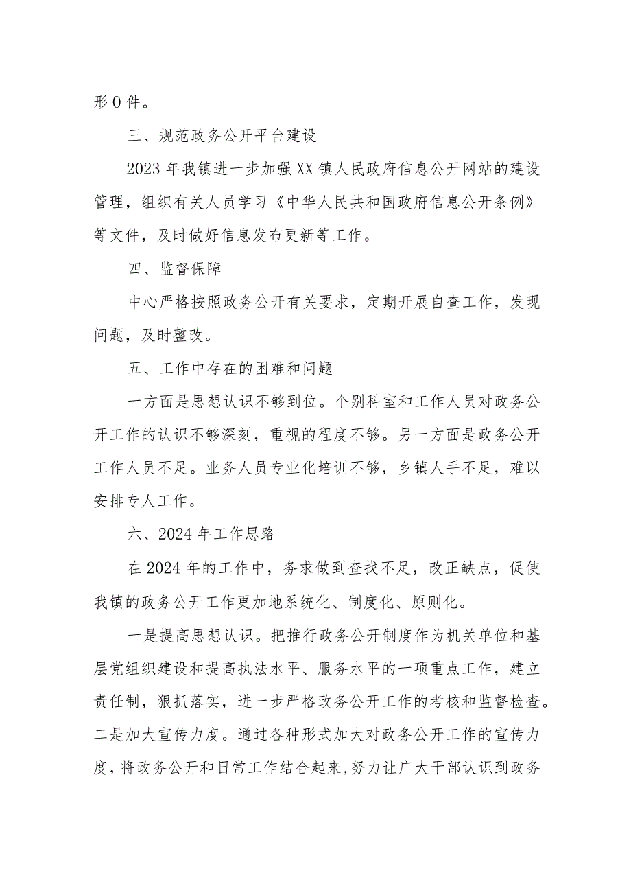 镇2023年政务公开工作总结和2024年工作思路.docx_第2页