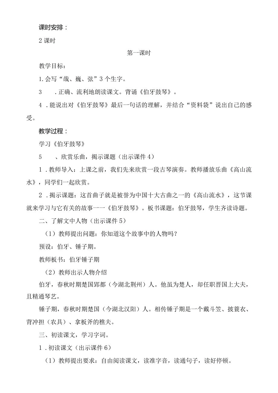 部编版六年级上册第22课《文言文二则》一等奖教学设计(教案).docx_第2页