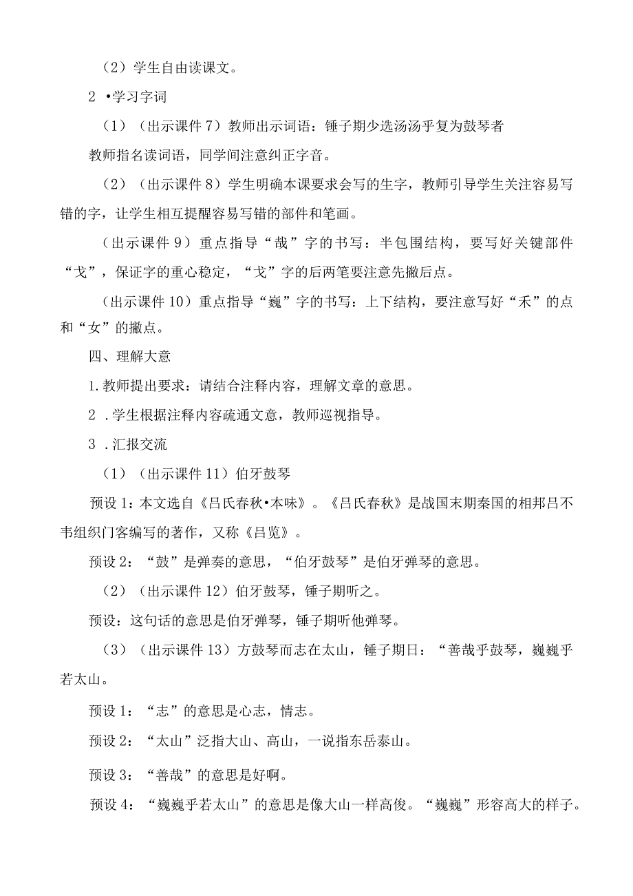 部编版六年级上册第22课《文言文二则》一等奖教学设计(教案).docx_第3页