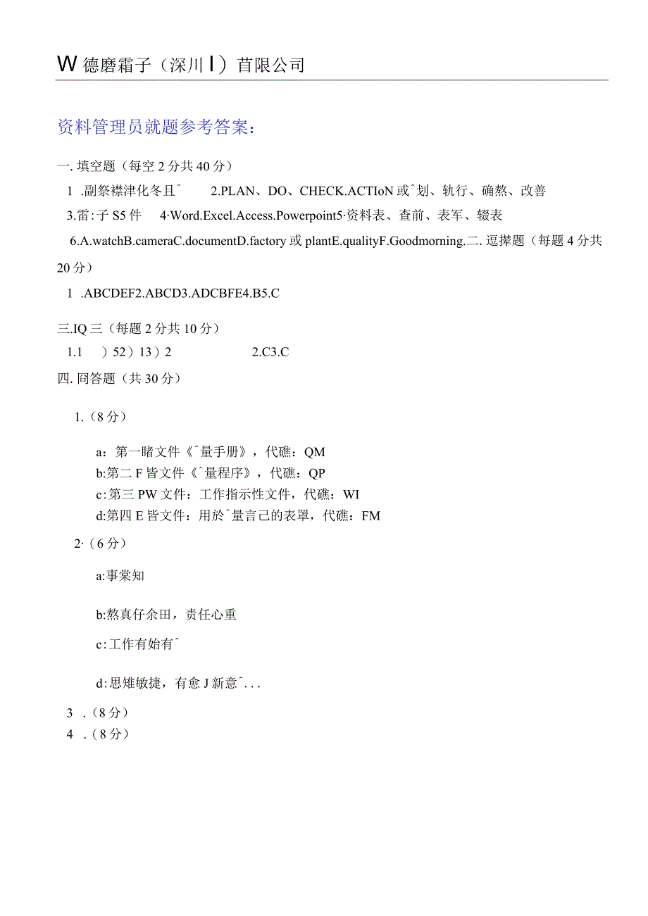 資料管理員測試題參考答案.docx_第1页