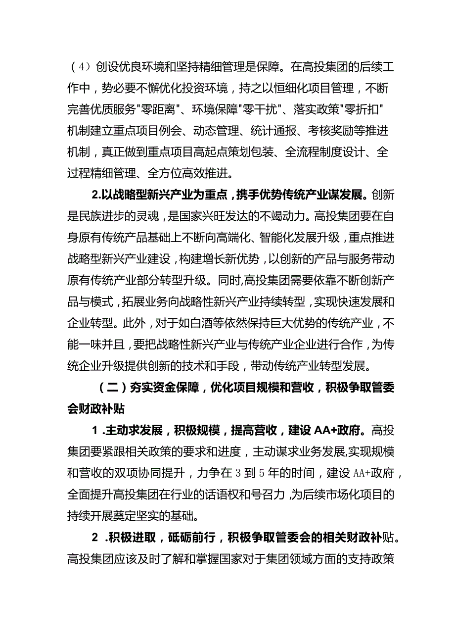 高投集团调研报告.docx_第2页