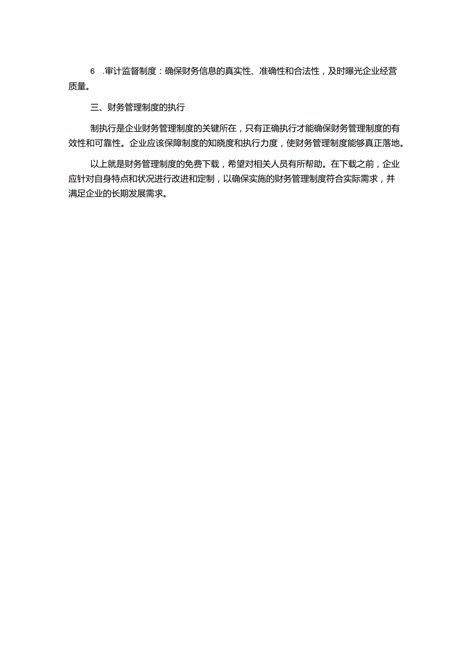 财务管理制度免费下载.docx_第2页