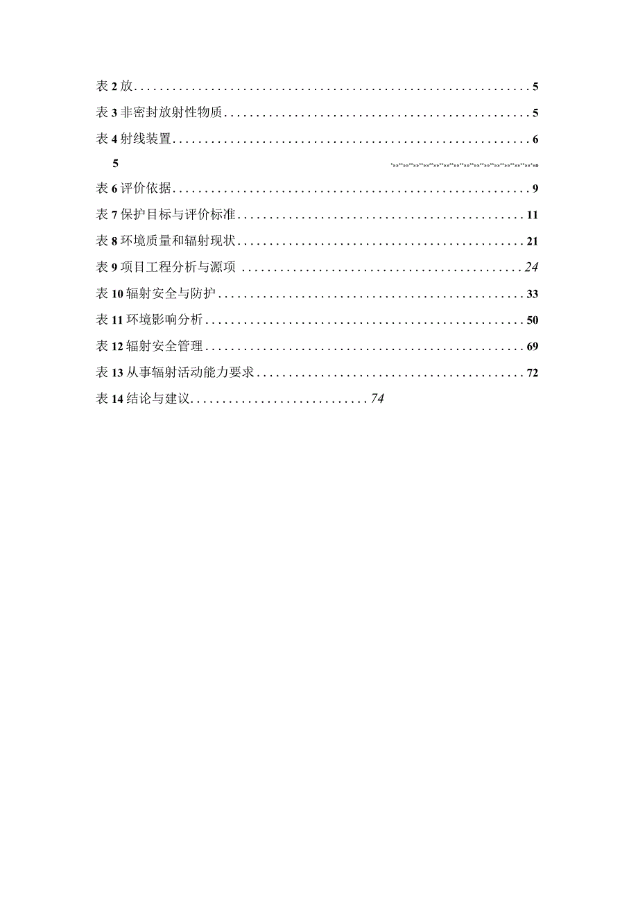 金华市人民医院医养大健康综合体（金华市人民医院迁建工程）医用放射性同位素及后装机等辐射装置应用项目环评报告.docx_第2页