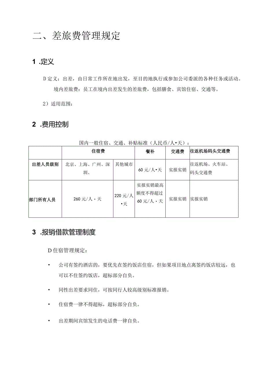 运维日常管理制度-模板.docx_第2页