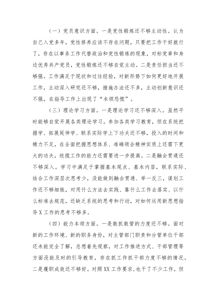 领导干部2023年主题教育“六个方面”专题组织生活会个人对照检查材料.docx_第2页