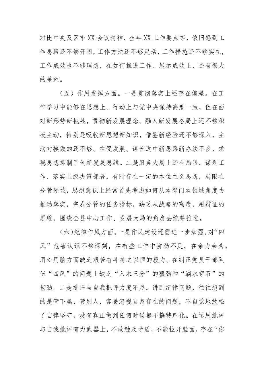 领导干部2023年主题教育“六个方面”专题组织生活会个人对照检查材料.docx_第3页