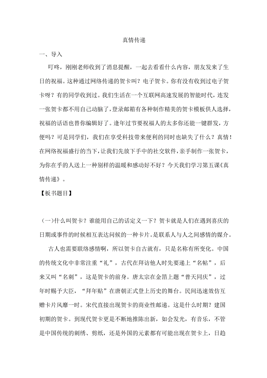 赣美版初中美术七年级下册《真情传递》优课比赛教案.docx_第1页