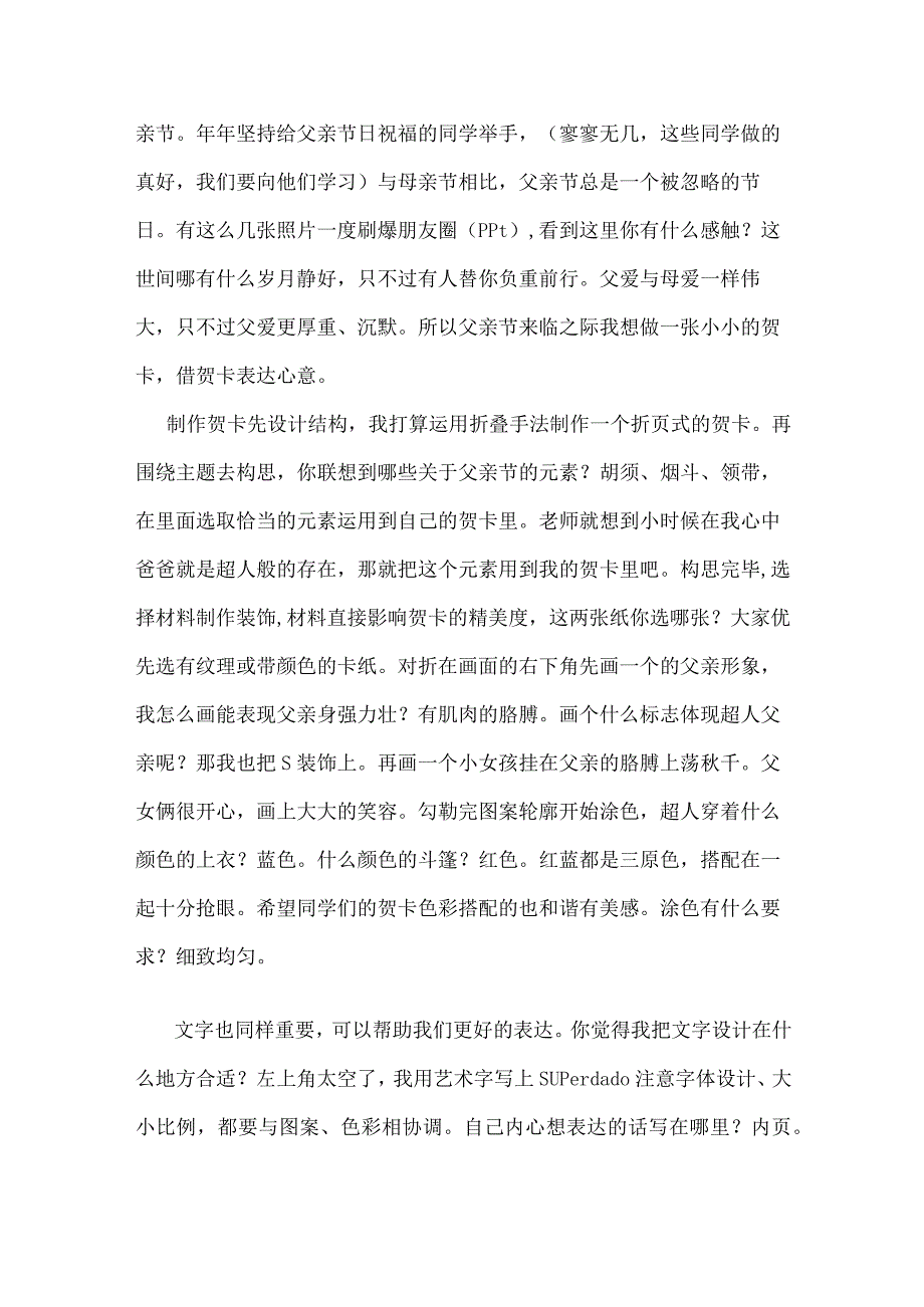 赣美版初中美术七年级下册《真情传递》优课比赛教案.docx_第3页