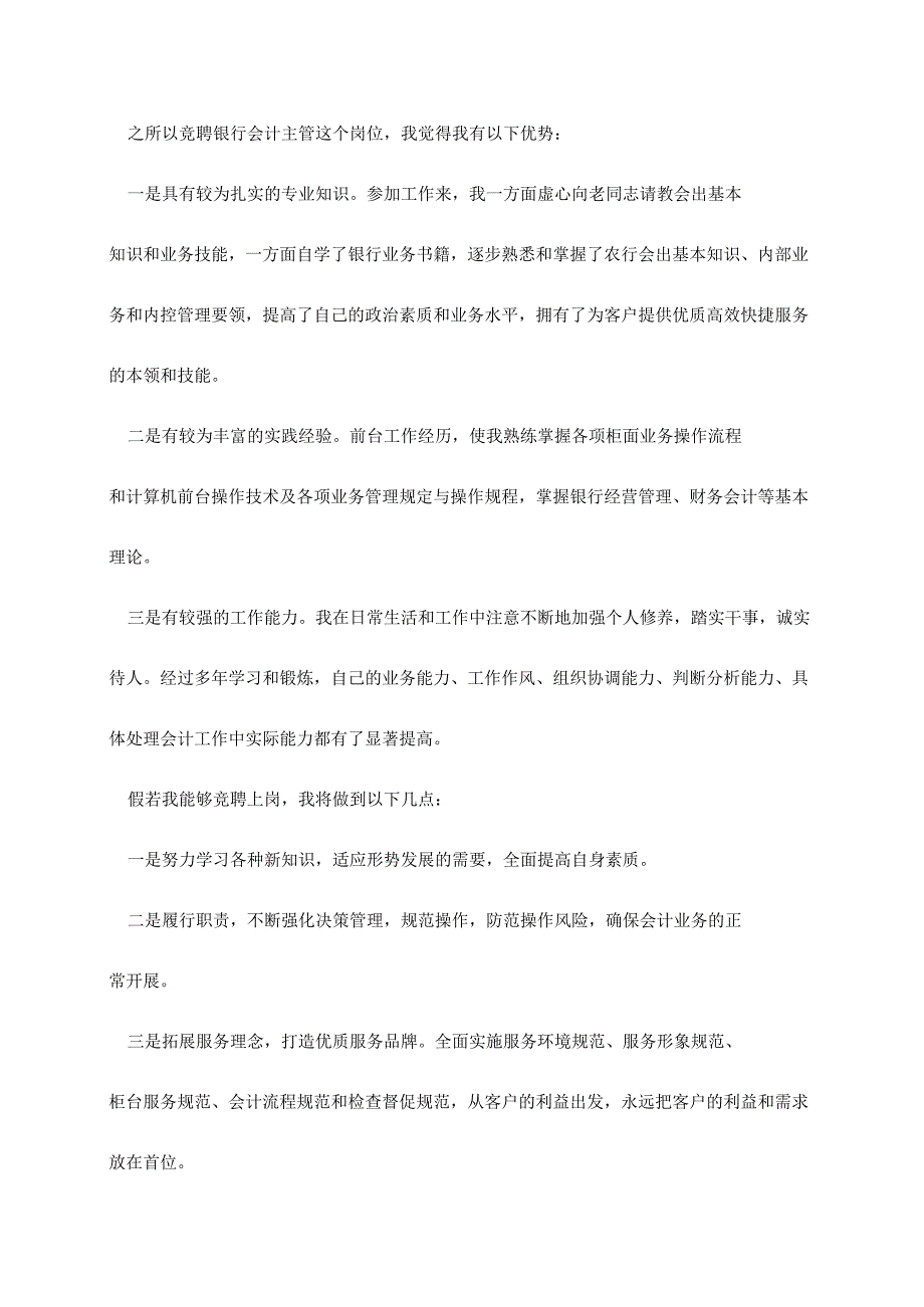 银行竞聘经典演讲稿通用5篇2022.docx_第3页