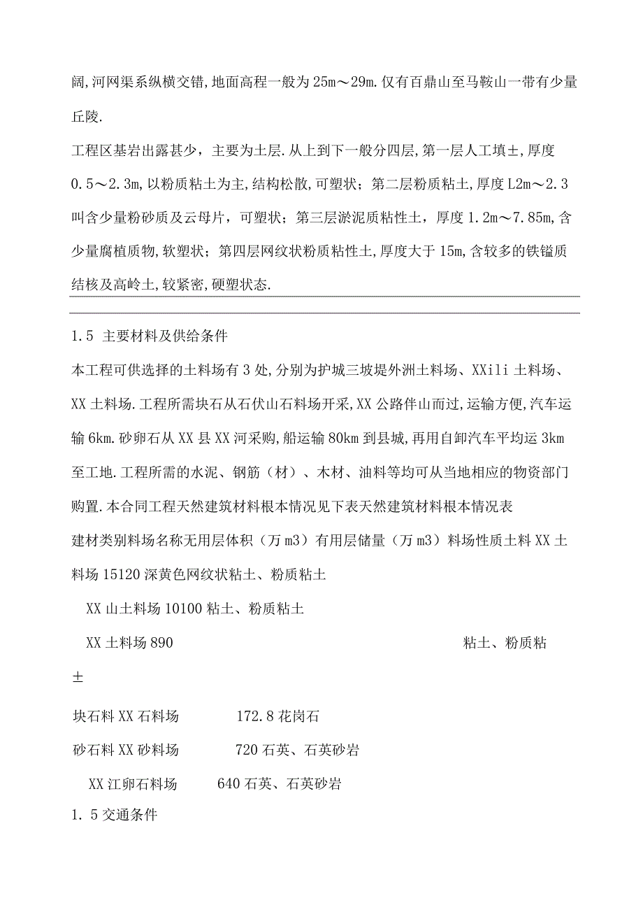 防洪土建工程设计方案.docx_第2页