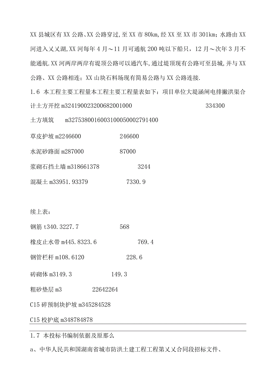 防洪土建工程设计方案.docx_第3页