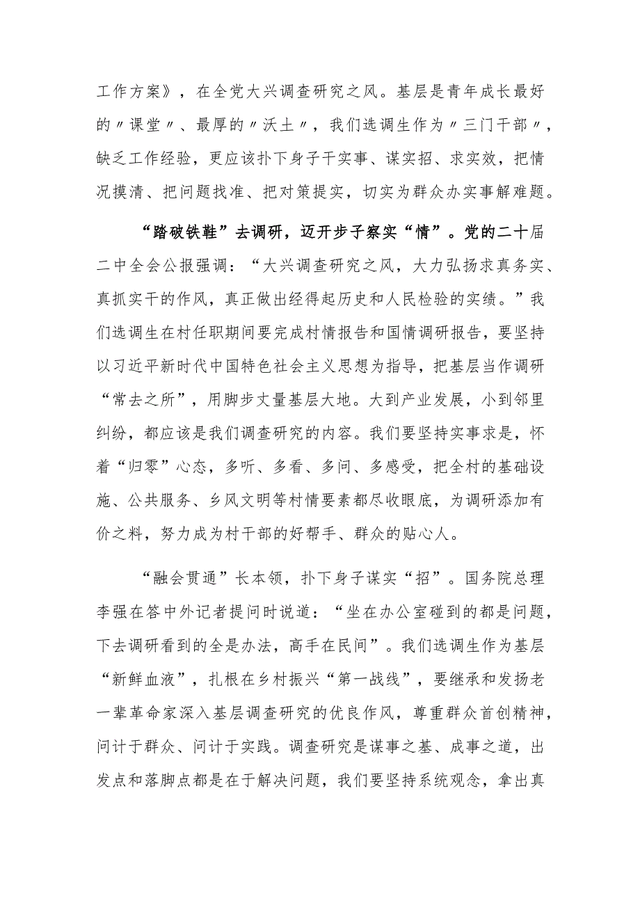 （共5篇）基层纪检监察2023学习《关于在全党大兴调查研究的工作方案》心得体会研讨.docx_第3页