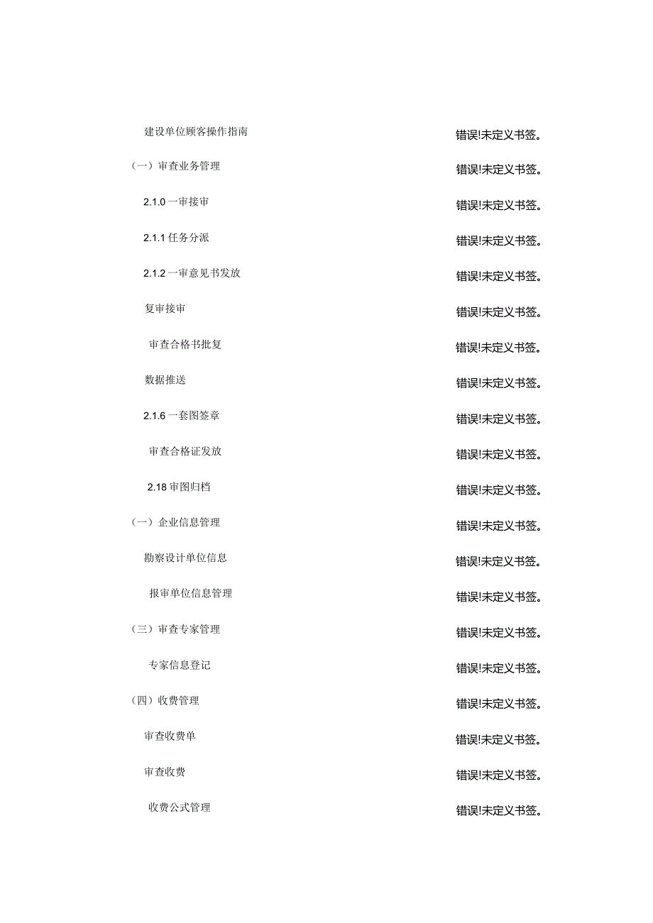 连云港工程建设图审数字化管理系统.docx_第2页