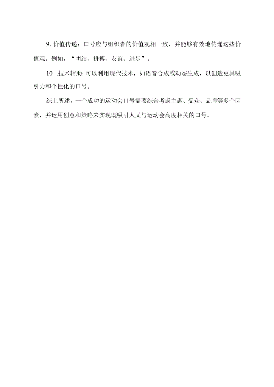 运动会口号的讨论.docx_第2页