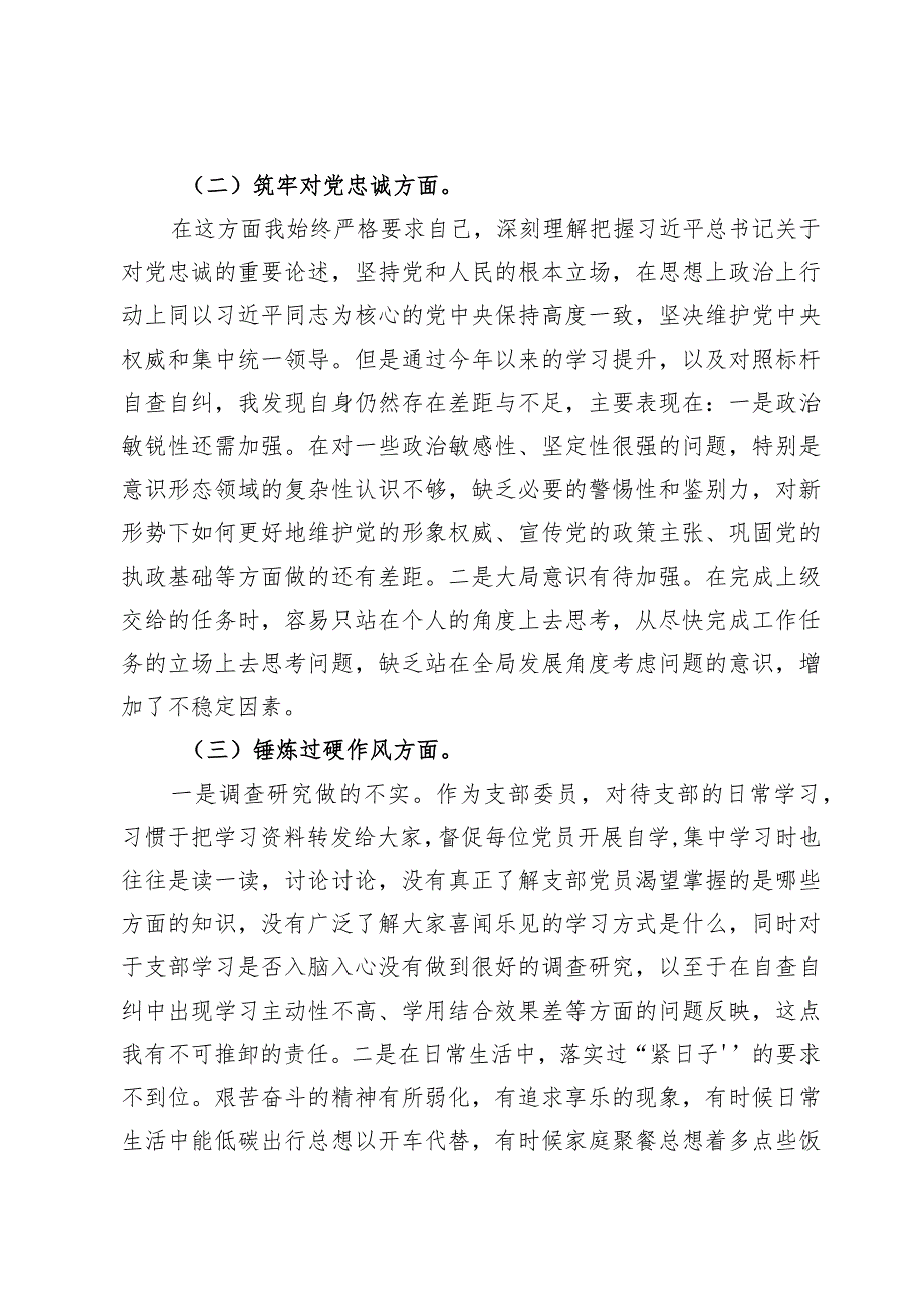 （5篇）纪检监察干部”深化理论武装、筑牢对党忠诚、锤炼过硬作风、勇于担当作为、强化严管责任“主题教育暨教育整顿五个方面检查材料发言提纲.docx_第2页