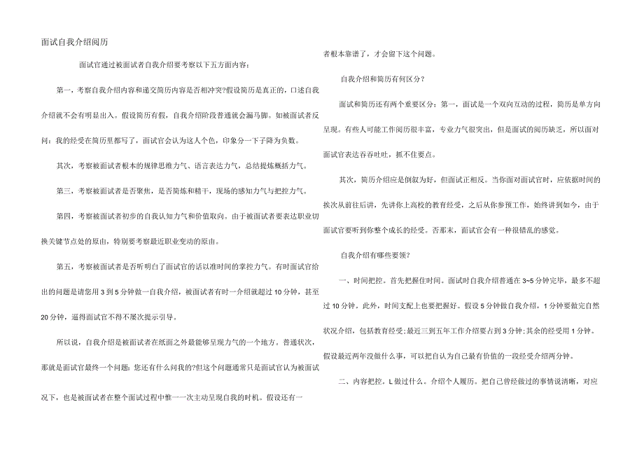 面试自我介绍经验.docx_第1页