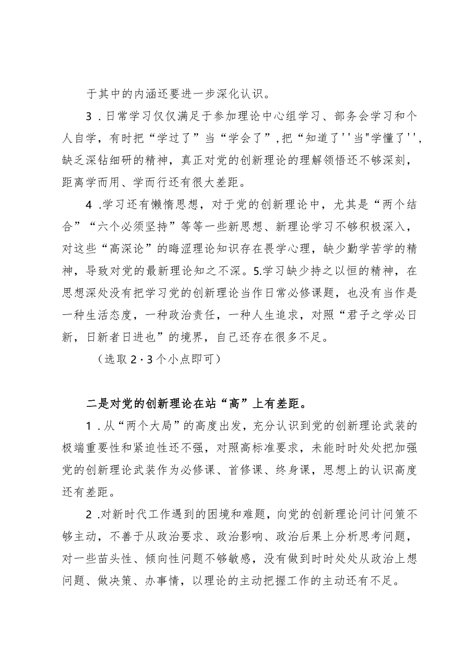 （10篇）学习党的创新理论情况看学了多少、学得怎么样有什么收获和体会范文.docx_第2页