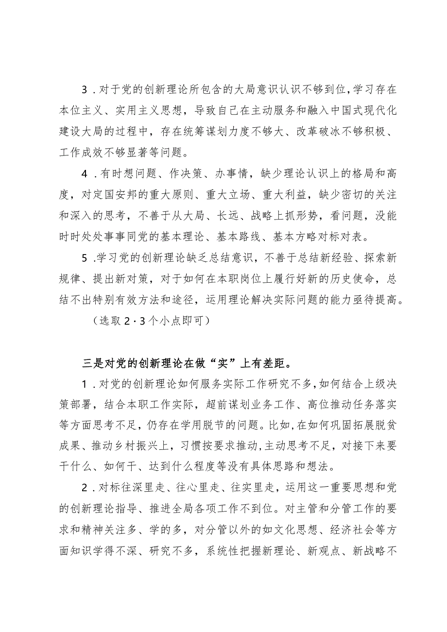 （10篇）学习党的创新理论情况看学了多少、学得怎么样有什么收获和体会范文.docx_第3页