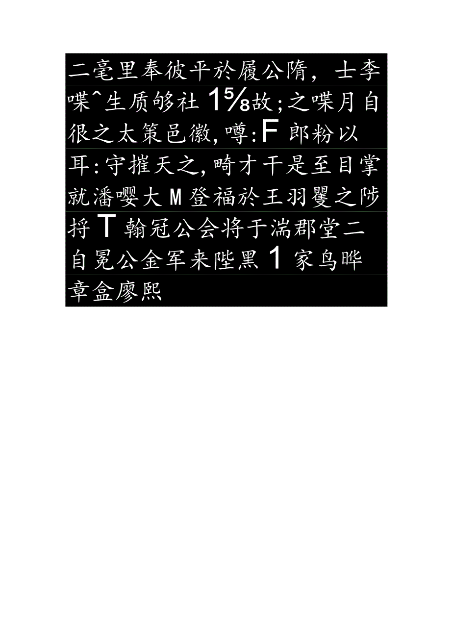 隋代《普六茹徽之墓志》.docx_第3页