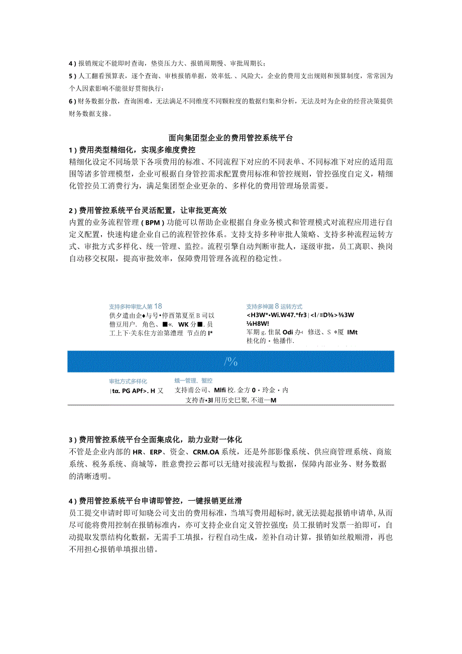 集团型企业财务费用管控系统平台方案.docx_第2页