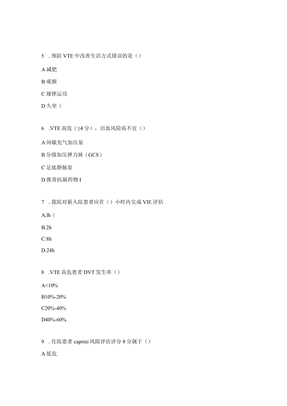 髋关节置换术后VTE预防试题.docx_第2页