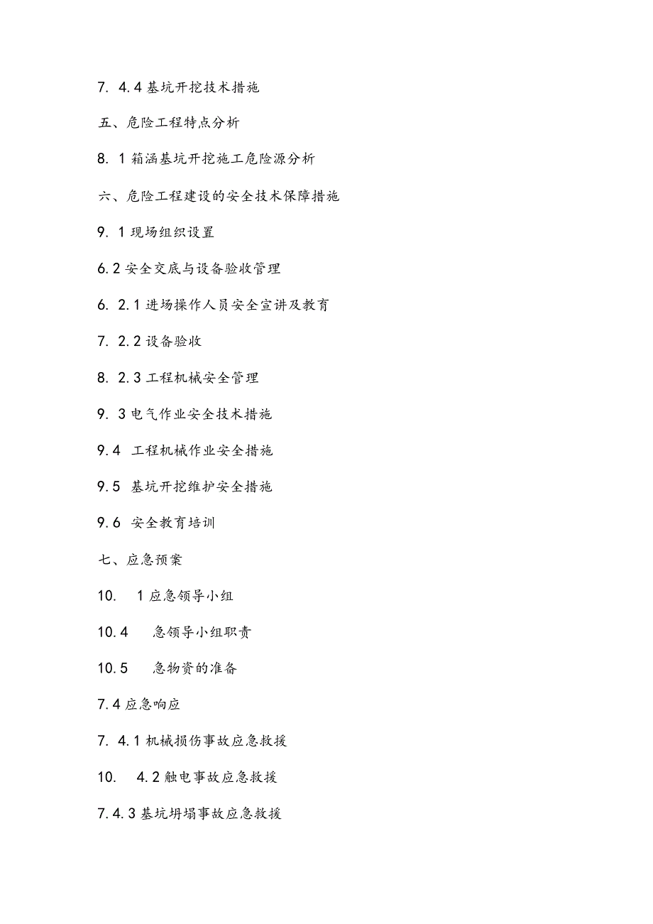 道路改造工程箱涵基坑开挖专项施工方案.docx_第3页