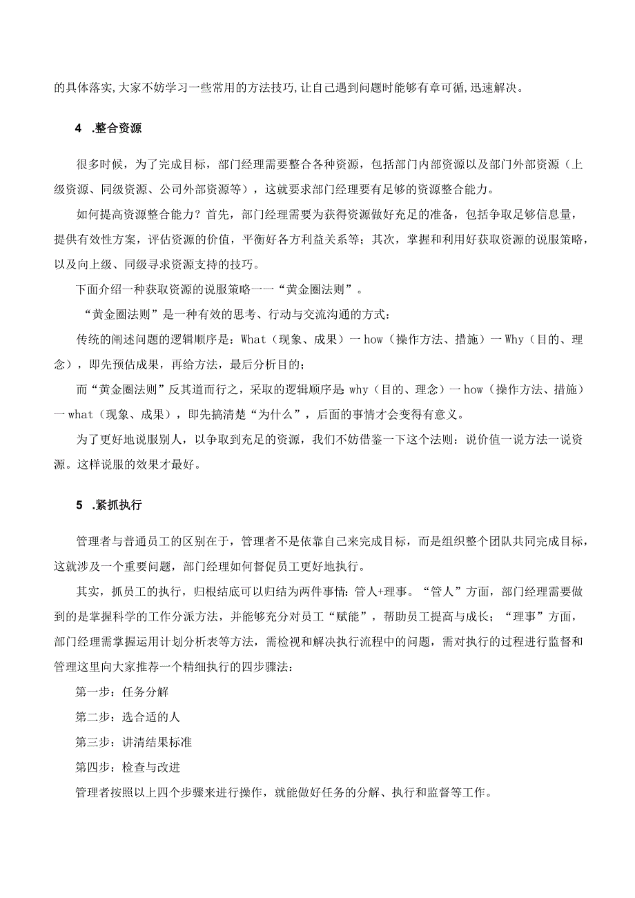 部门经理的培训要点有哪些.docx_第3页