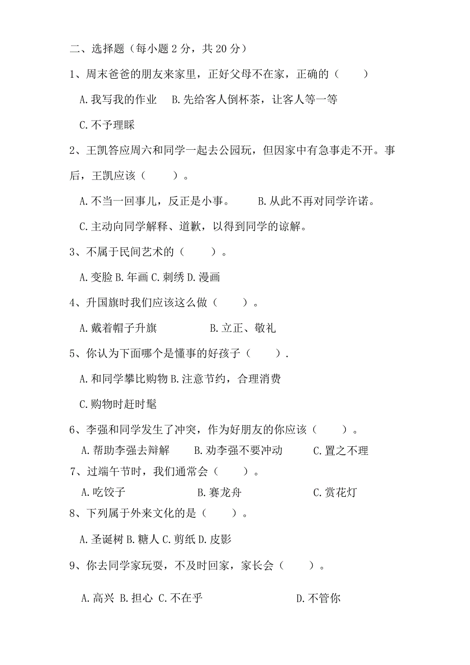 部编版四年级下册道德与法治期中测试卷含答案1.docx_第2页