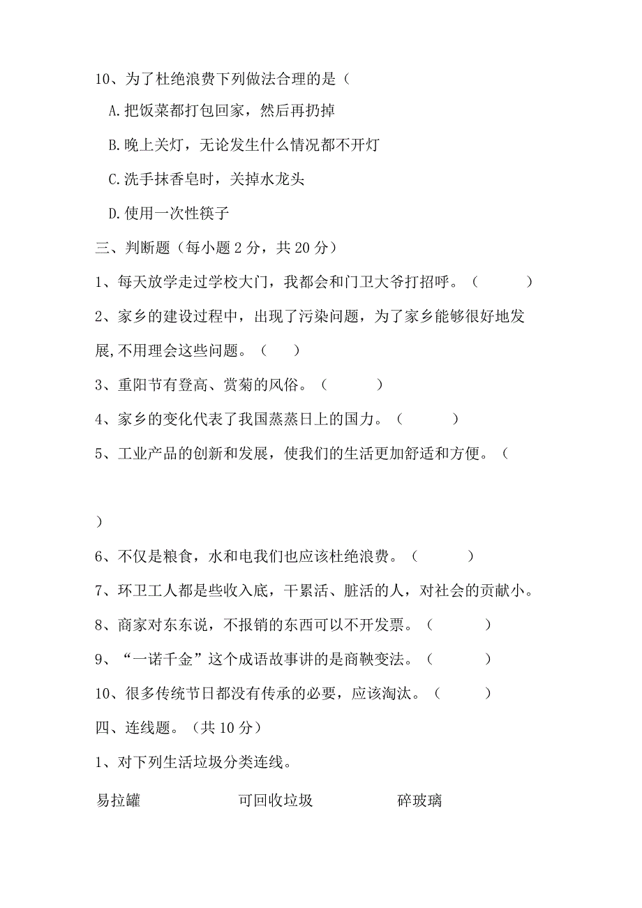 部编版四年级下册道德与法治期中测试卷含答案1.docx_第3页