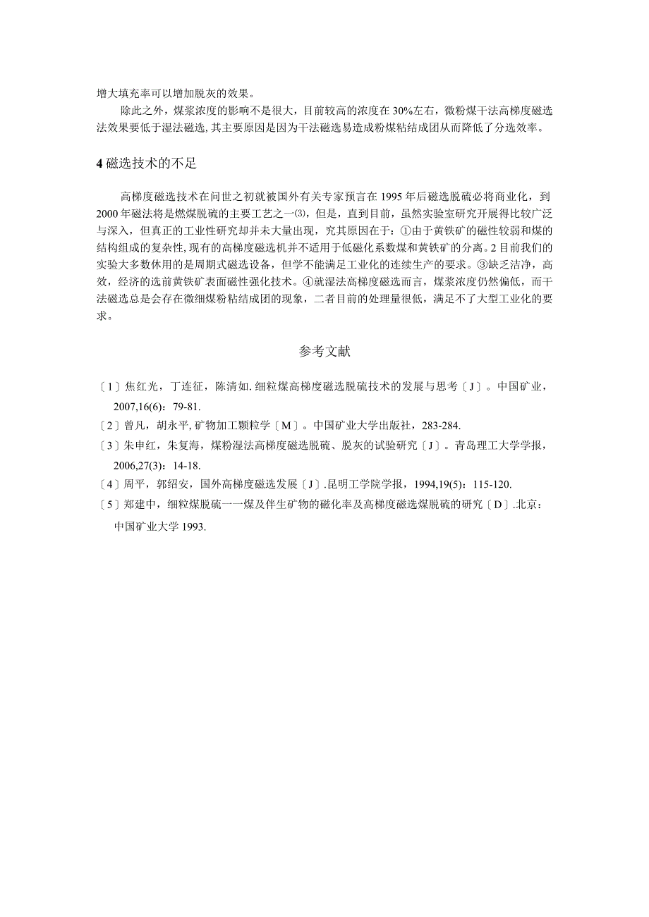 高梯度磁选机在细粒煤脱硫的发展与应用.docx_第3页