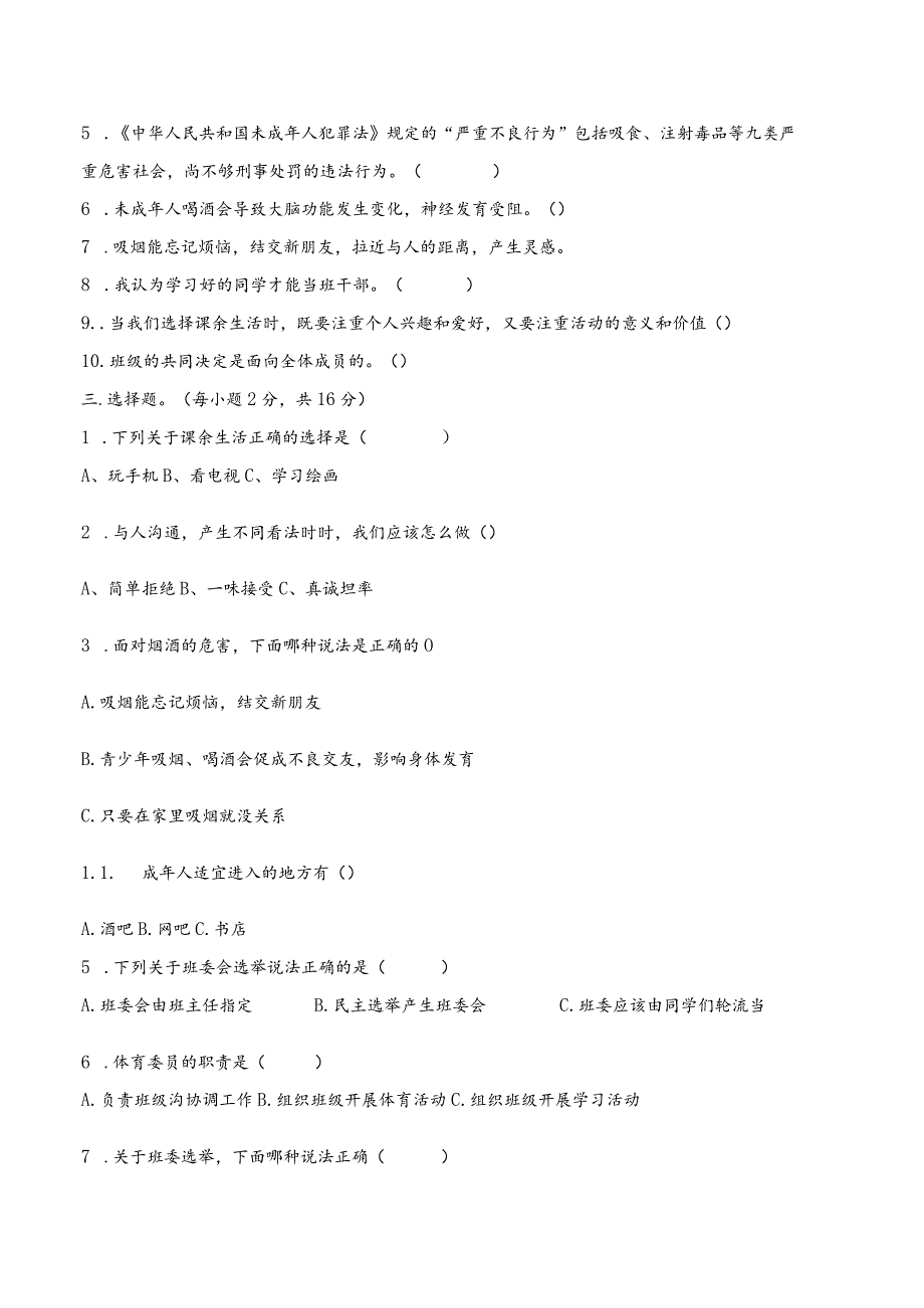 部编版道德与法治五年级上册期中测试卷(含答案).docx_第2页