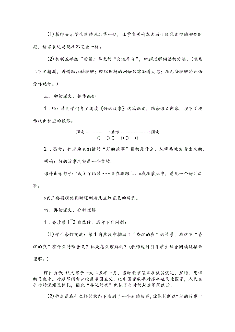 部编版六年级上册第26课《好的故事》一等奖教学设计（教案）.docx_第2页