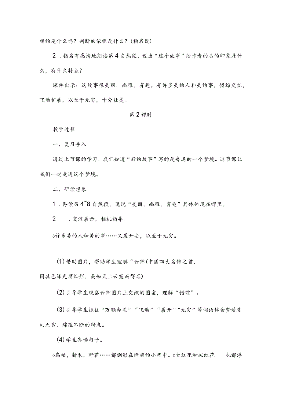 部编版六年级上册第26课《好的故事》一等奖教学设计（教案）.docx_第3页